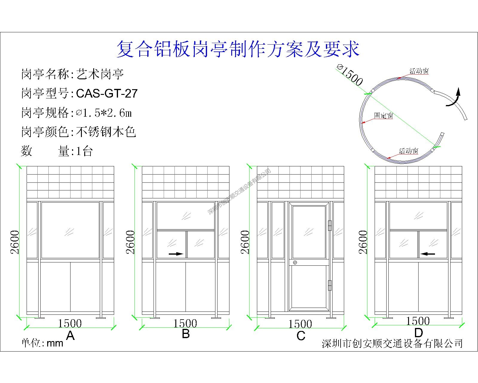 不銹鋼圓形崗亭