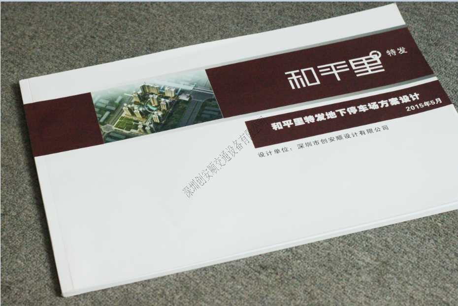 深圳和平里標(biāo)書設(shè)計(jì)方案(交通設(shè)施施工)