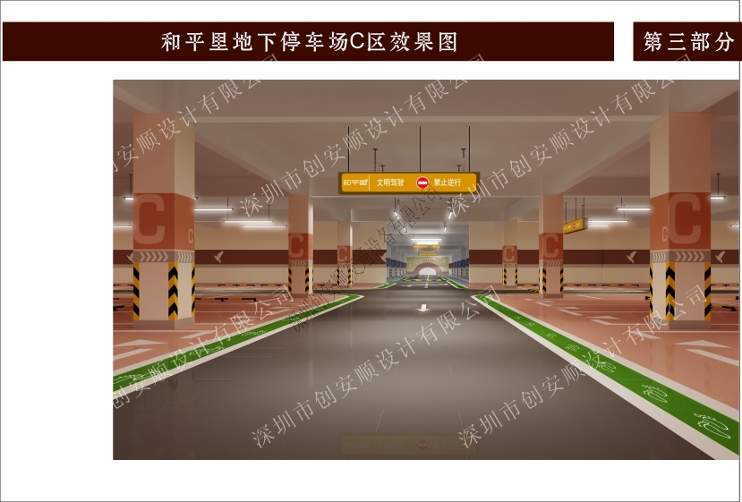 創(chuàng)安順地下停車場(chǎng)交通設(shè)施施工方案(交通設(shè)施施工)