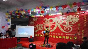 創安順集團2016辭舊迎新年會紀實：感恩有你  一路同行