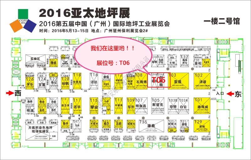 2016創(chuàng)安順亞太地坪展，大量現(xiàn)金送！送！送！