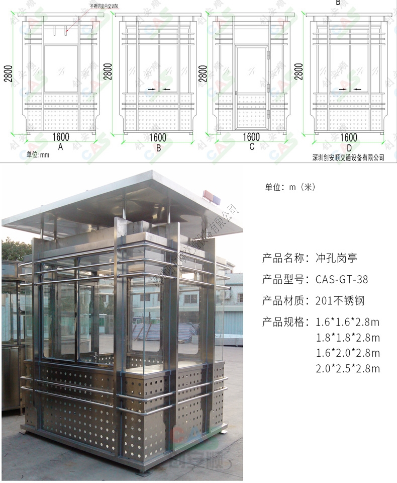 不銹鋼崗亭參數