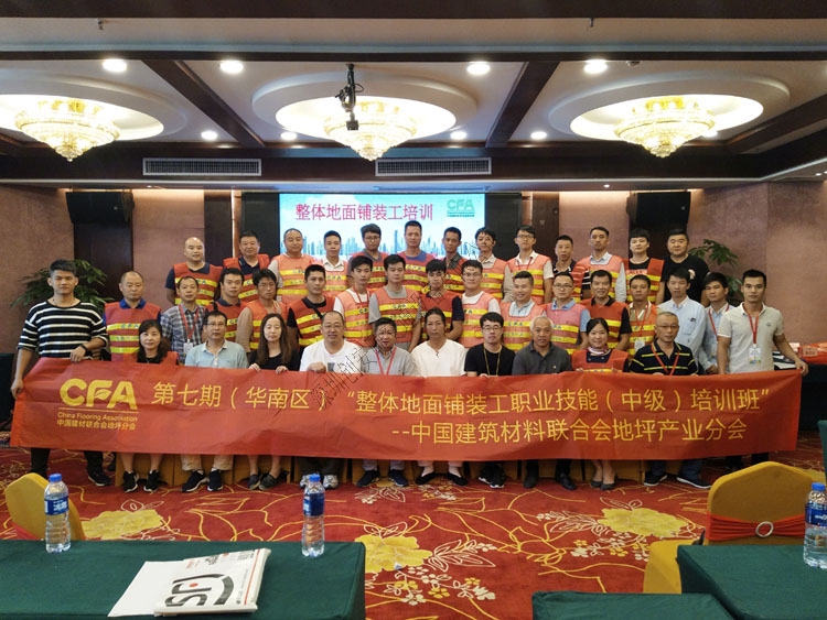 【第七期(華南區)整體地面鋪裝工培訓】知識就是財富，創安順和大家一起學習！